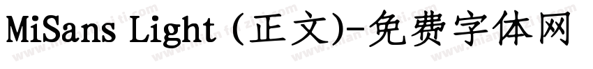 MiSans Light (正文)字体转换